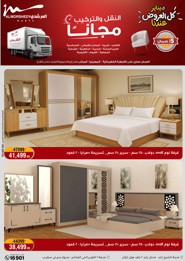 Al Morshedy Egypt Offers from 22 to 25 January 2026 January savings offers
