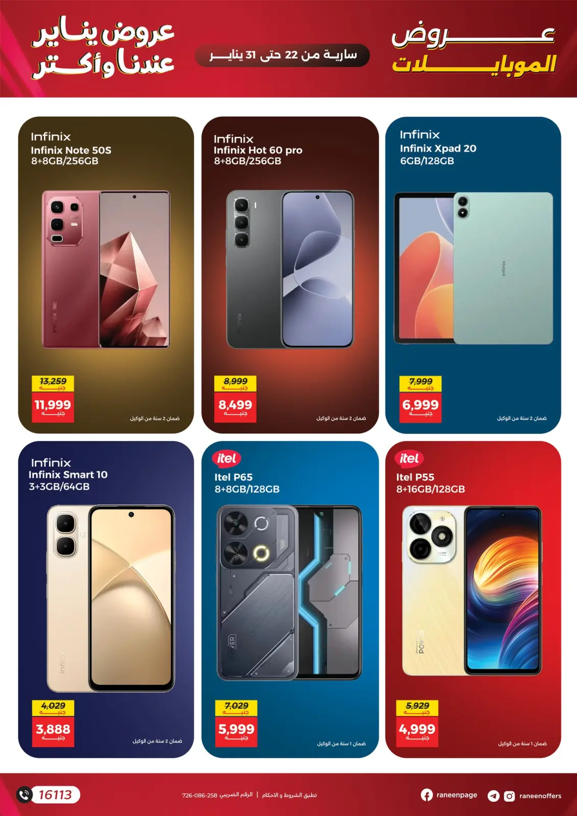 صفحة 8 ضمن عروض الموبايلات والإكسسوارات في رنين مصر