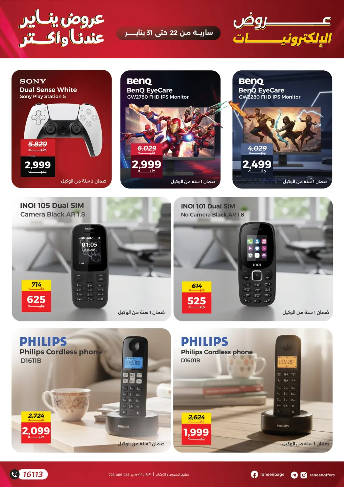 صفحة 10 ضمن عروض الموبايلات والإكسسوارات في رنين مصر