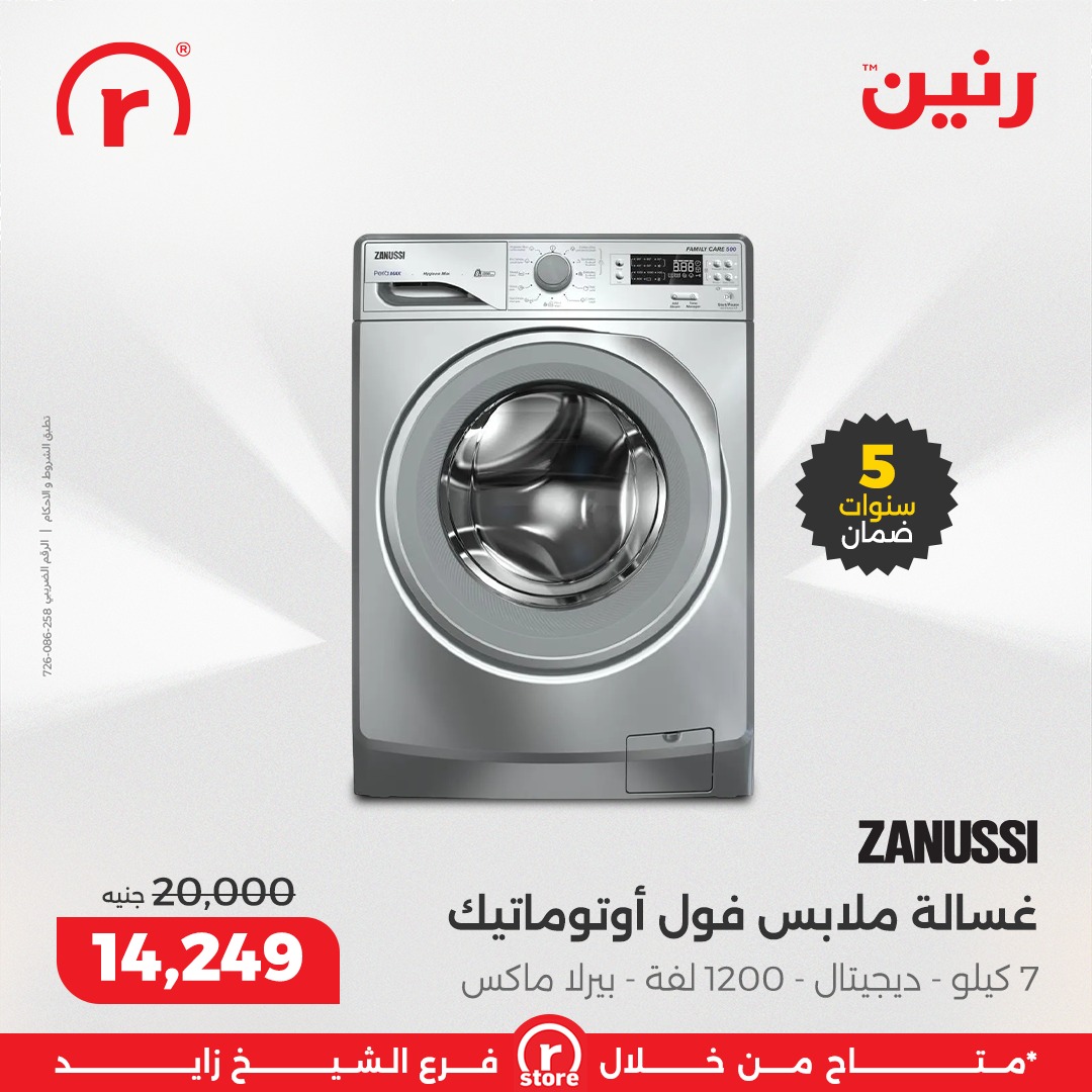 عروض رنين مصر من 22 حتى 25 يناير 2026 عروض يناير