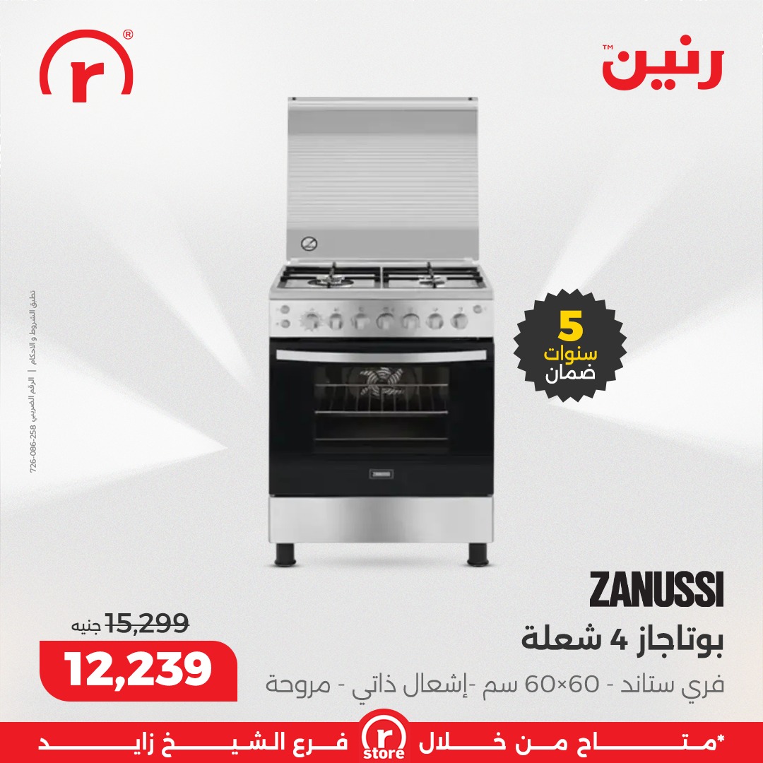 عروض رنين مصر من 22 حتى 25 يناير 2026 عروض يناير