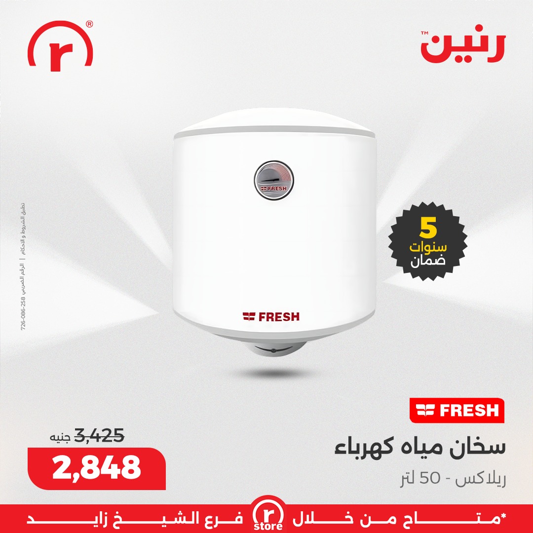 عروض رنين مصر من 22 حتى 25 يناير 2026 عروض يناير