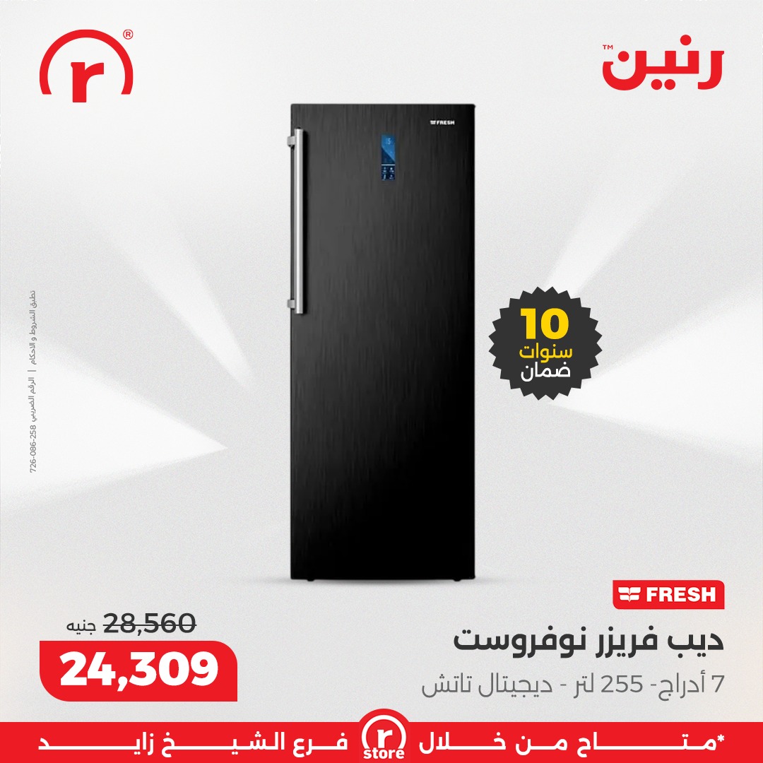 عروض رنين مصر من 22 حتى 25 يناير 2026 عروض يناير