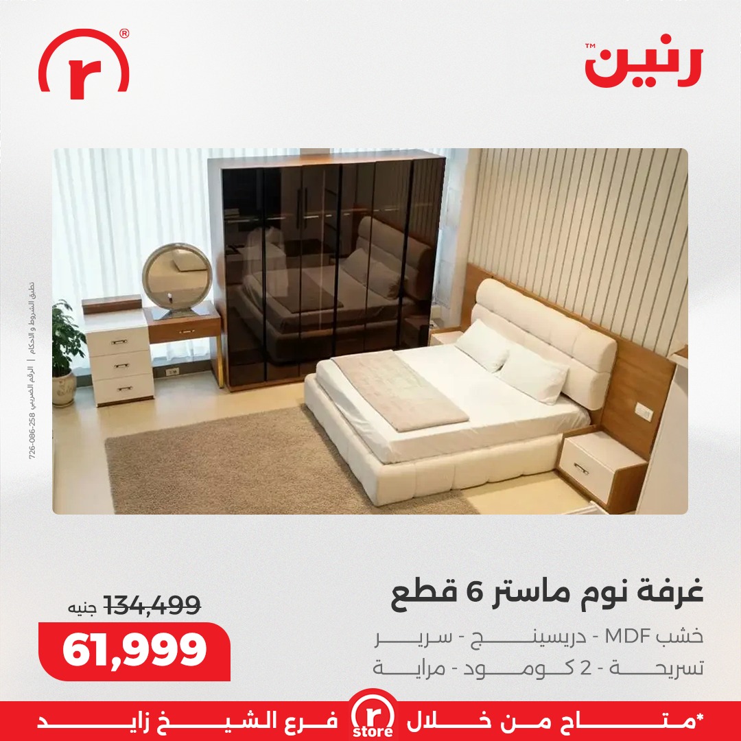 عروض رنين مصر من 22 حتى 25 يناير 2026 عروض يناير