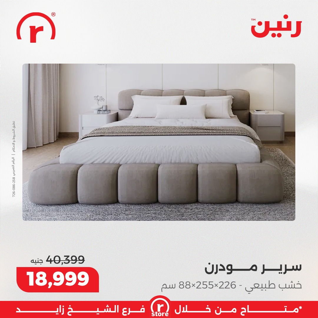 عروض رنين مصر من 22 حتى 25 يناير 2026 عروض يناير