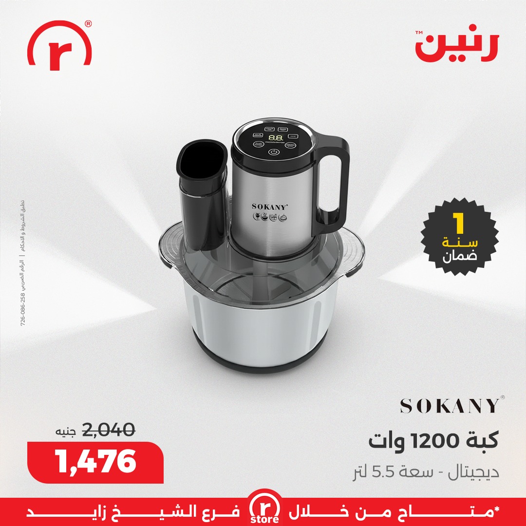 عروض رنين مصر من 22 حتى 25 يناير 2026 عروض يناير