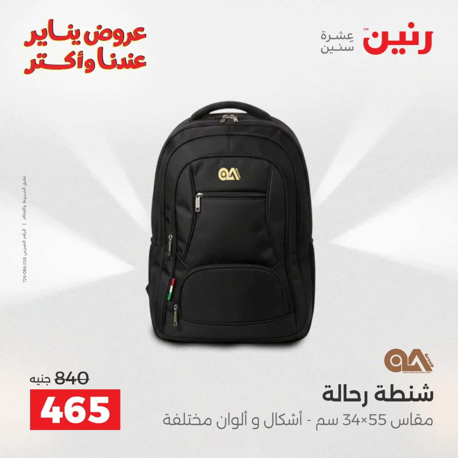 صفحة 2 ضمن عروض الشنط في رنين مصر