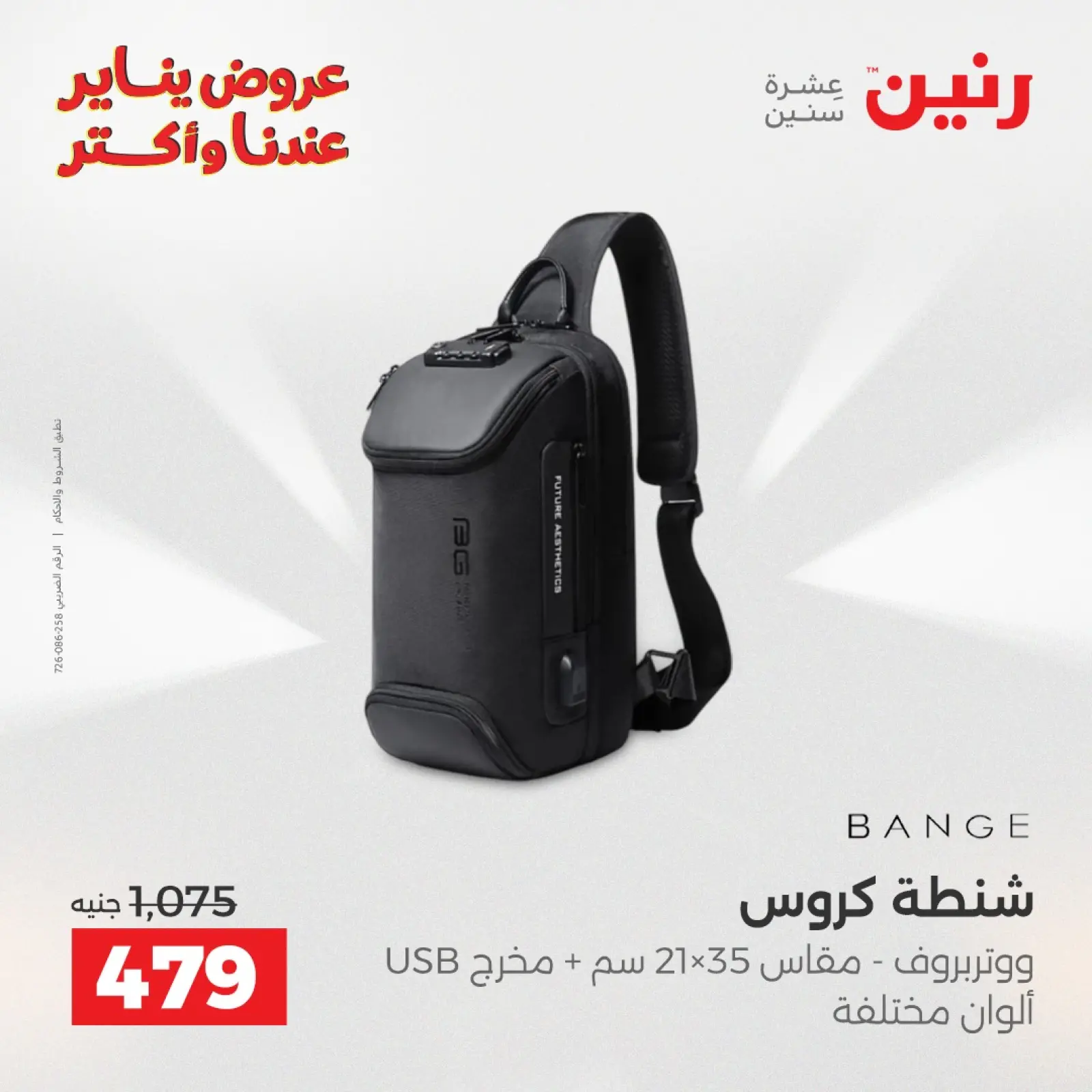 صفحة 28 ضمن عروض الشنط في رنين مصر