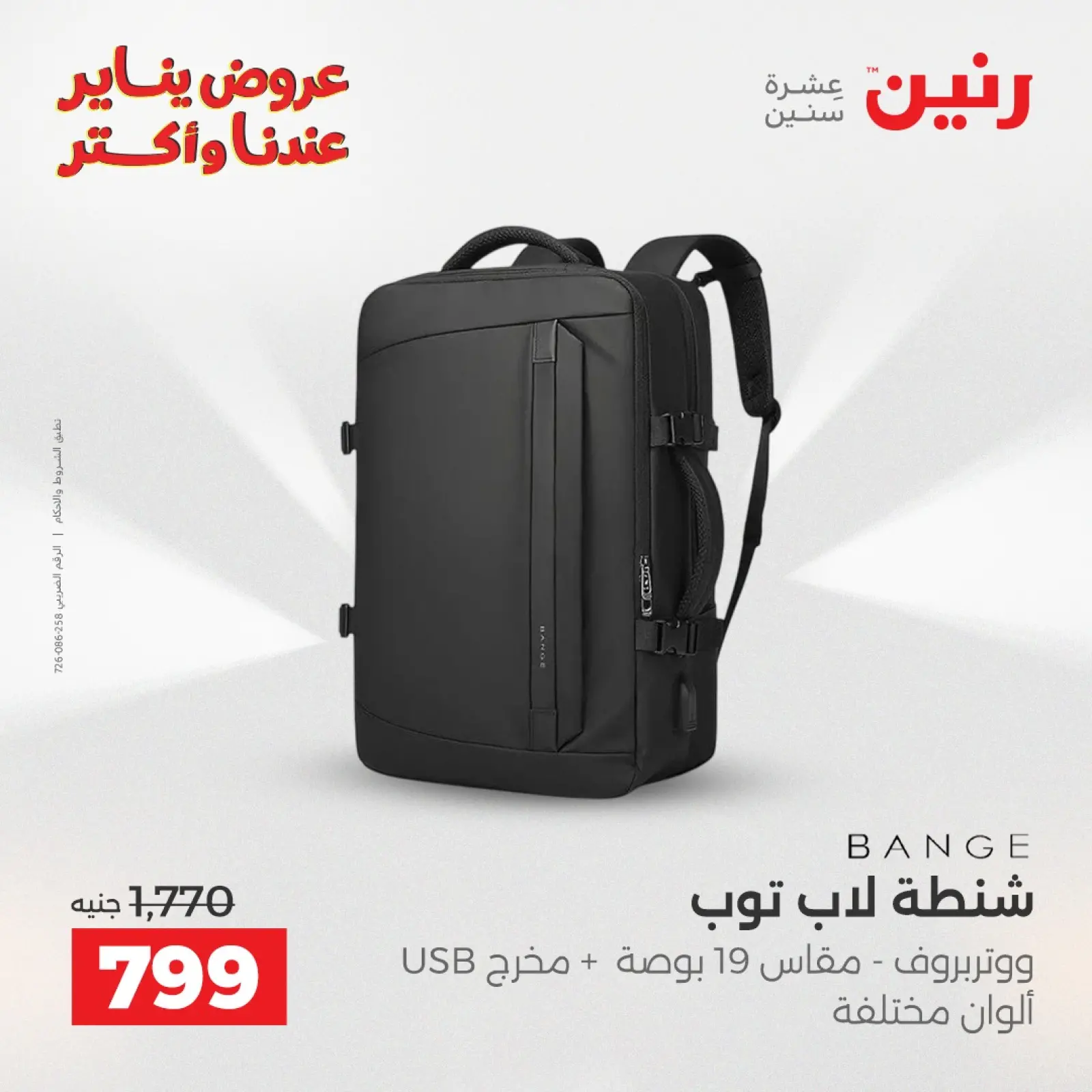 صفحة 13 ضمن عروض الشنط في رنين مصر