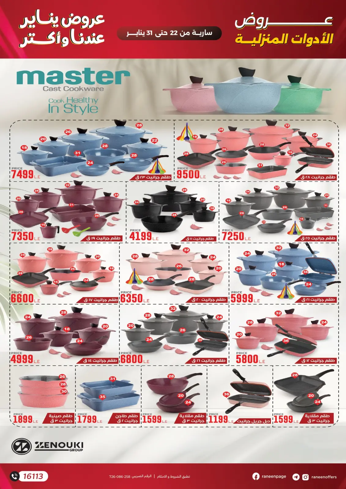 صفحة 40 ضمن عروض يناير في رنين مصر