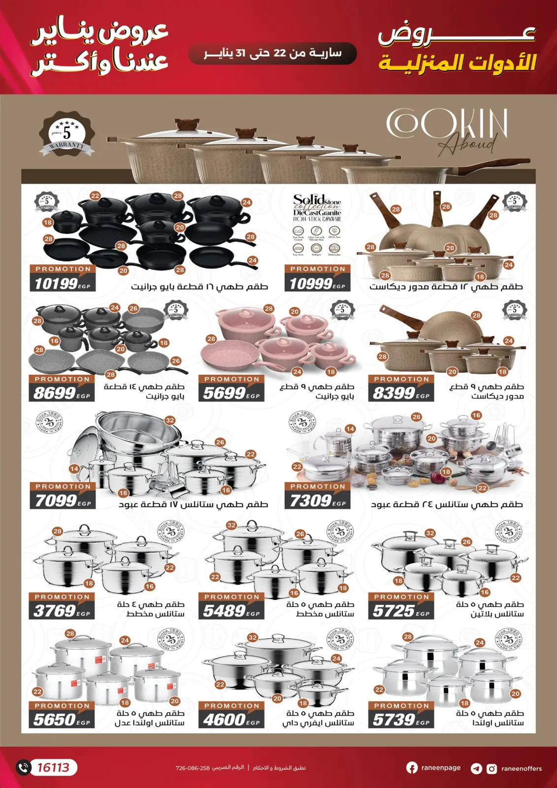 صفحة 39 ضمن عروض يناير في رنين مصر