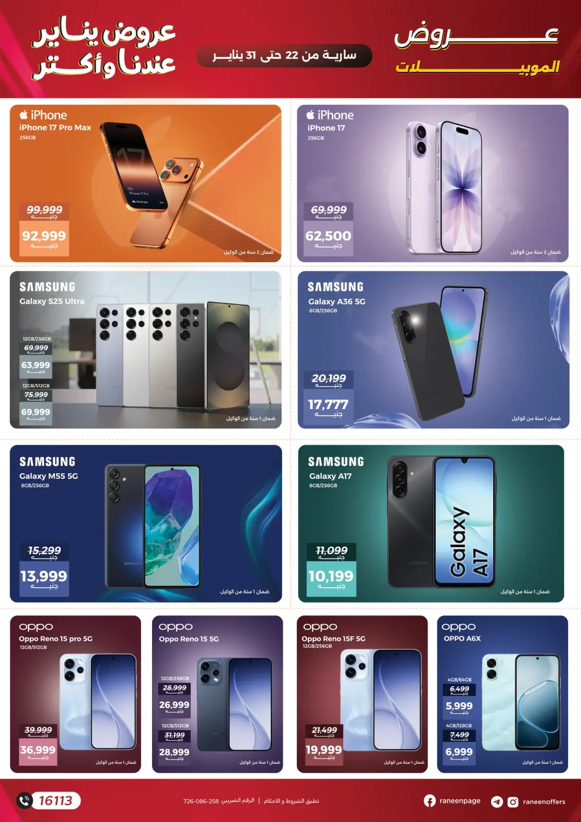 صفحة 33 ضمن عروض يناير في رنين مصر