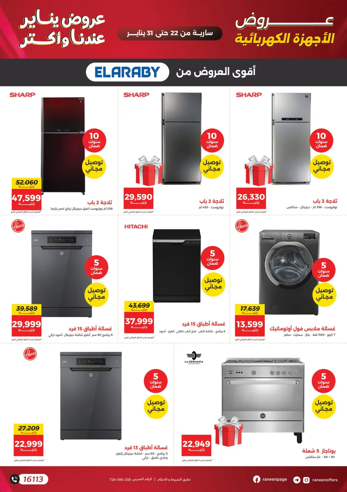 صفحة 5 ضمن عروض يناير في رنين مصر