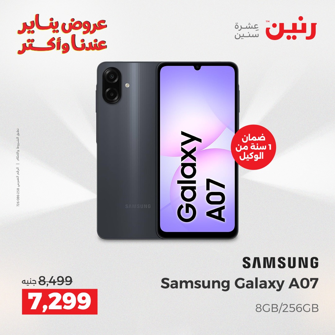 عروض رنين مصر من 23 حتى 24 يناير 2026 عروض الموبايلات والإكسسوارات