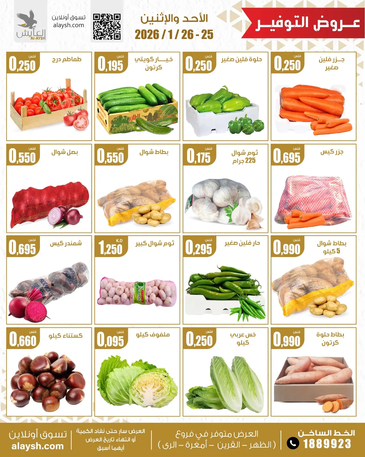 Page 2 dans Offres de fruits et légumes chez Marché AL-Aich Koweït