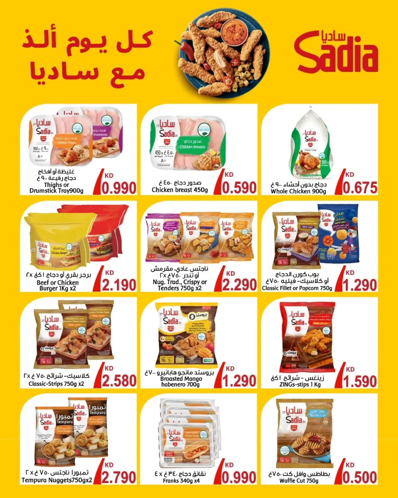 صفحة 2 ضمن عرض خاص في سوق العايش المركزى الكويت