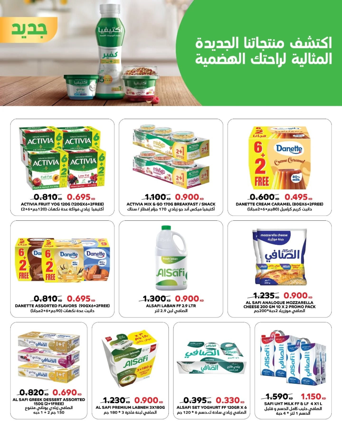 Offres Marché AL-Aich Koweït de 25 à 30 janvier 2026 Promotions spéciales