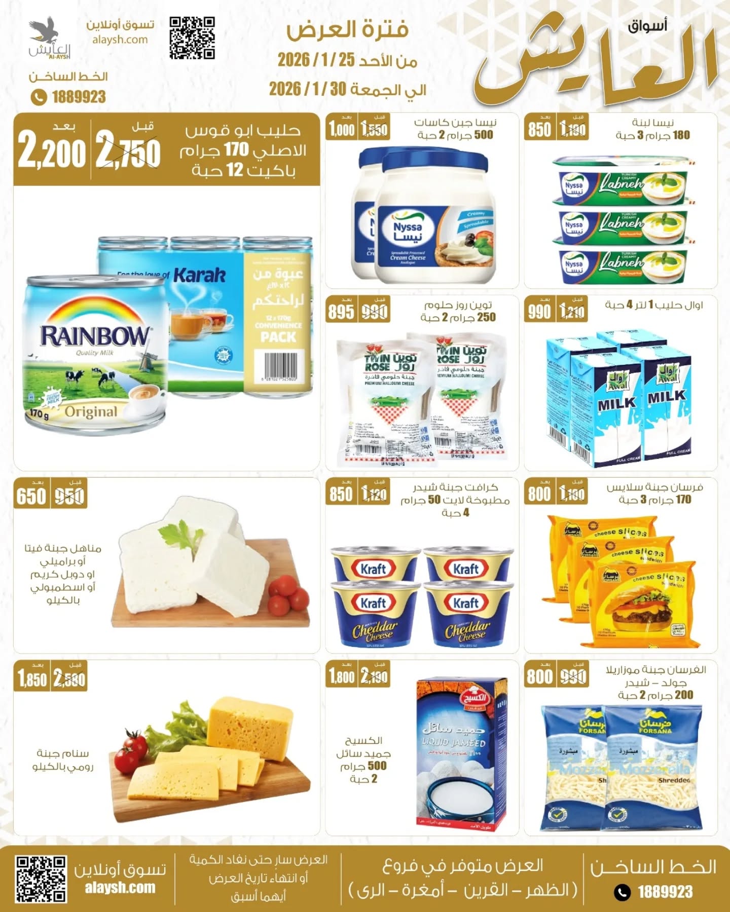 Offres Marché AL-Aich Koweït de 25 à 30 janvier 2026 Promotions spéciales