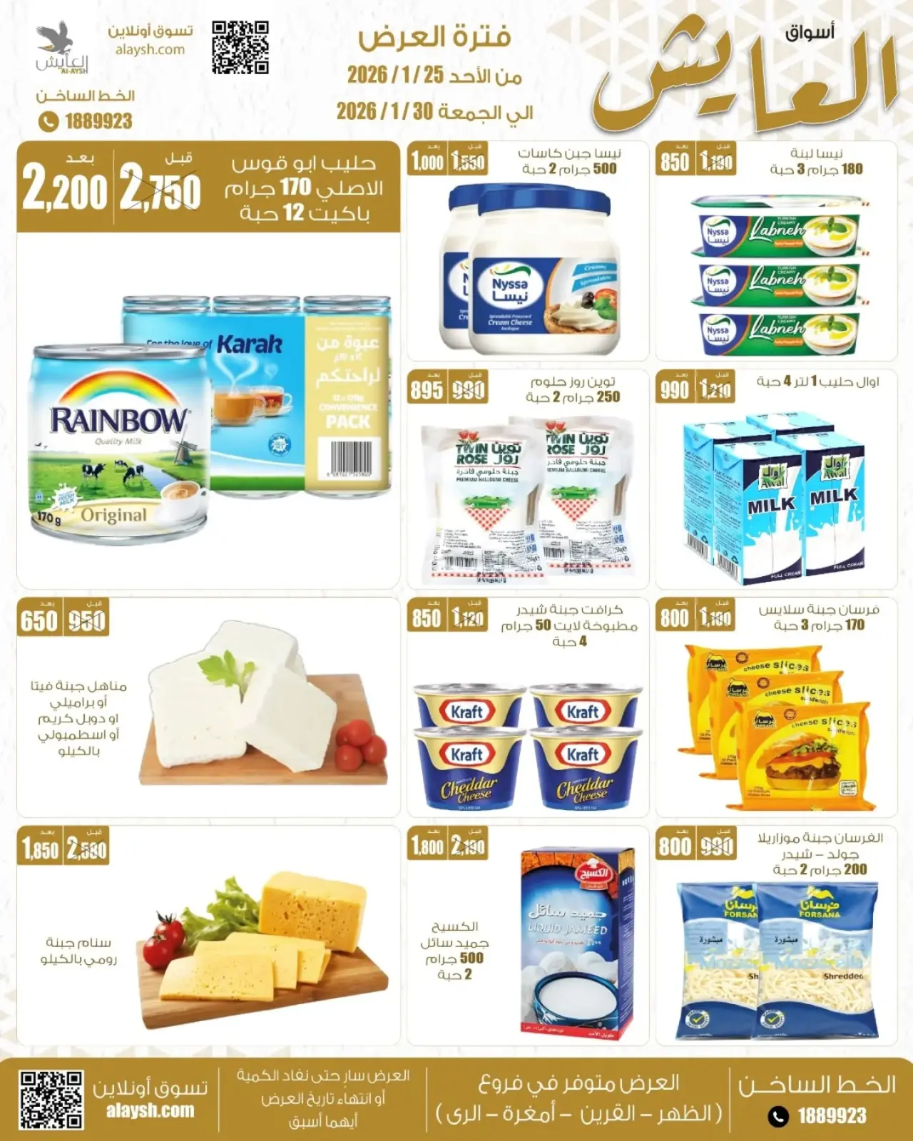 صفحة 8 ضمن عرض خاص في سوق العايش المركزى الكويت