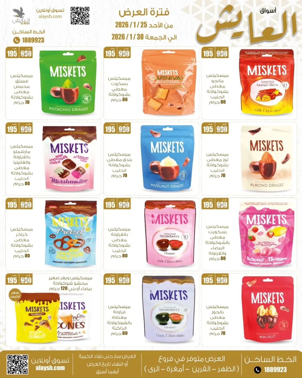 صفحة 10 ضمن عرض خاص في سوق العايش المركزى الكويت