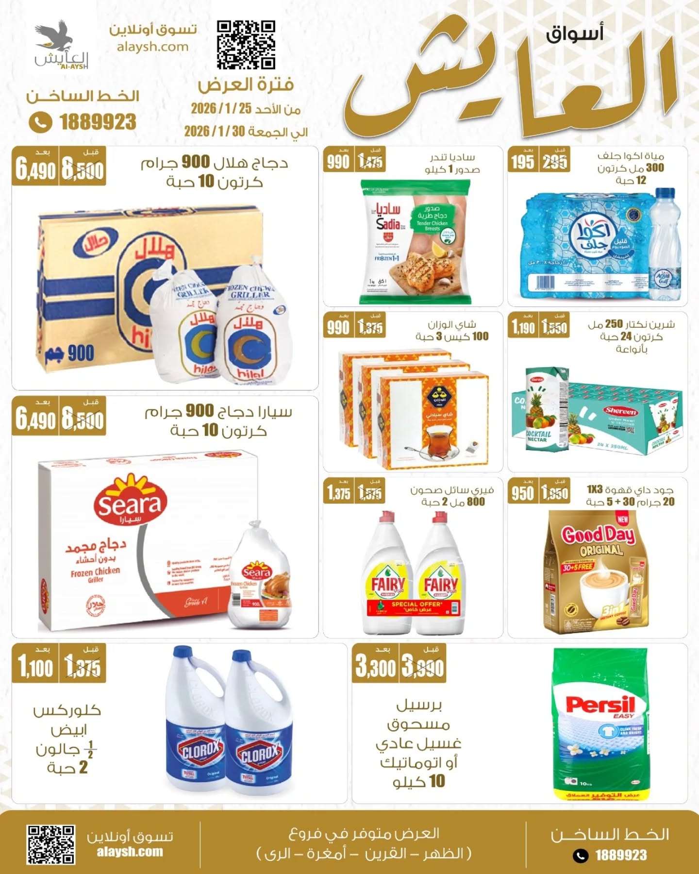 Ofertas de Mercado AL-Aich Kuwait de 25 a 30 enero 2026 Promoción especial - Página 1