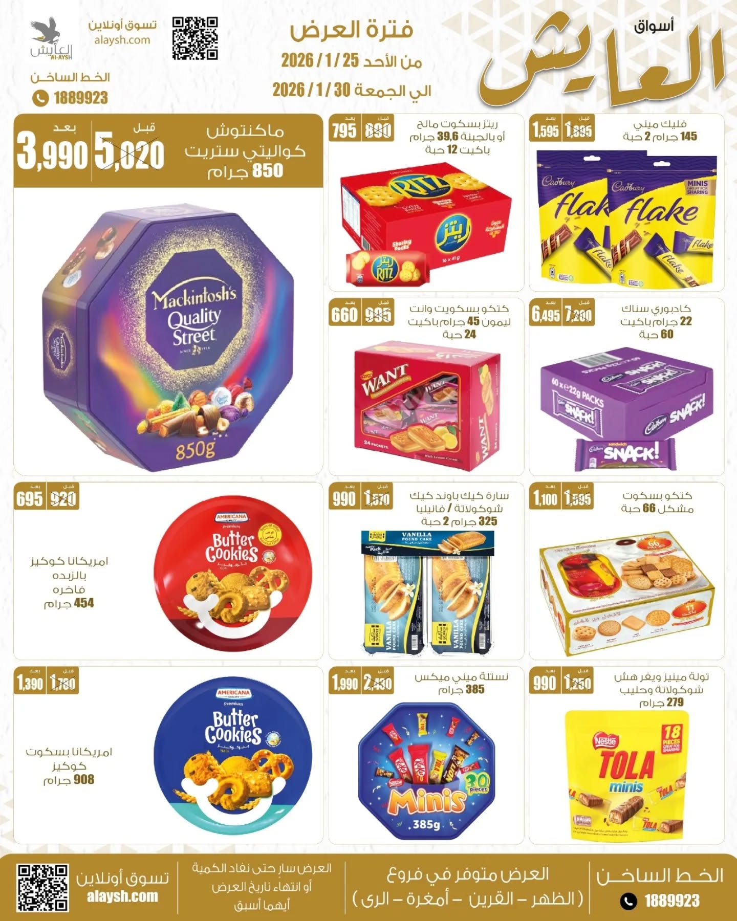 Offres Marché AL-Aich Koweït de 25 à 30 janvier 2026 Promotions spéciales