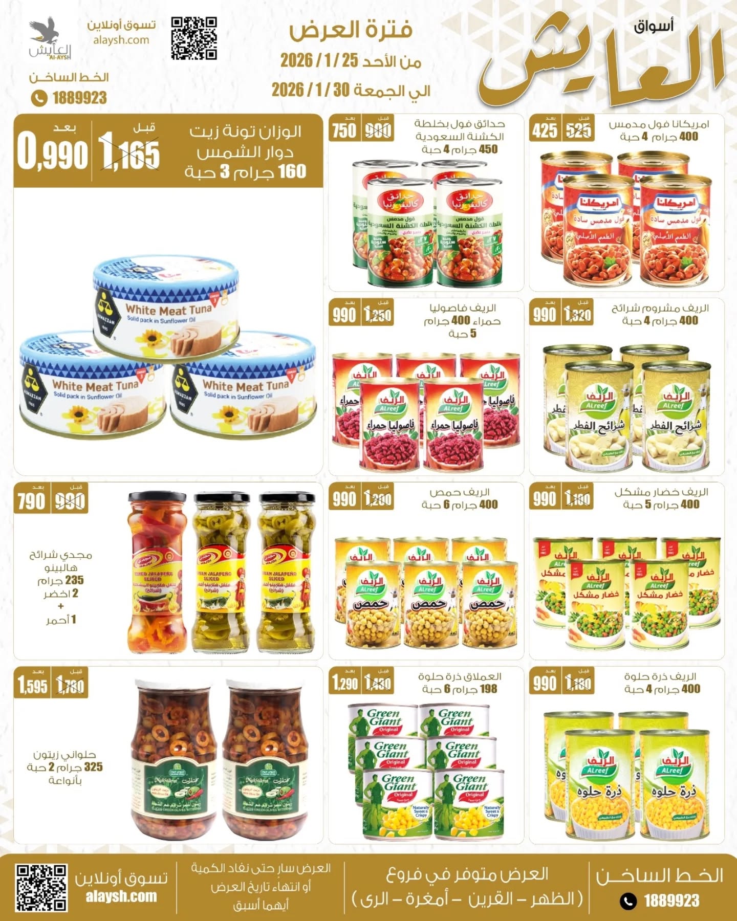 Offres Marché AL-Aich Koweït de 25 à 30 janvier 2026 Promotions spéciales