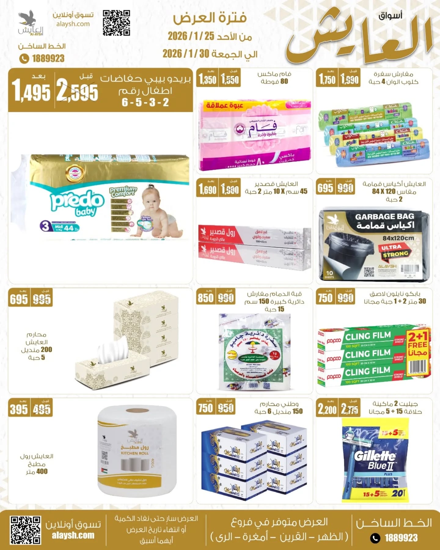 Offres Marché AL-Aich Koweït de 25 à 30 janvier 2026 Promotions spéciales