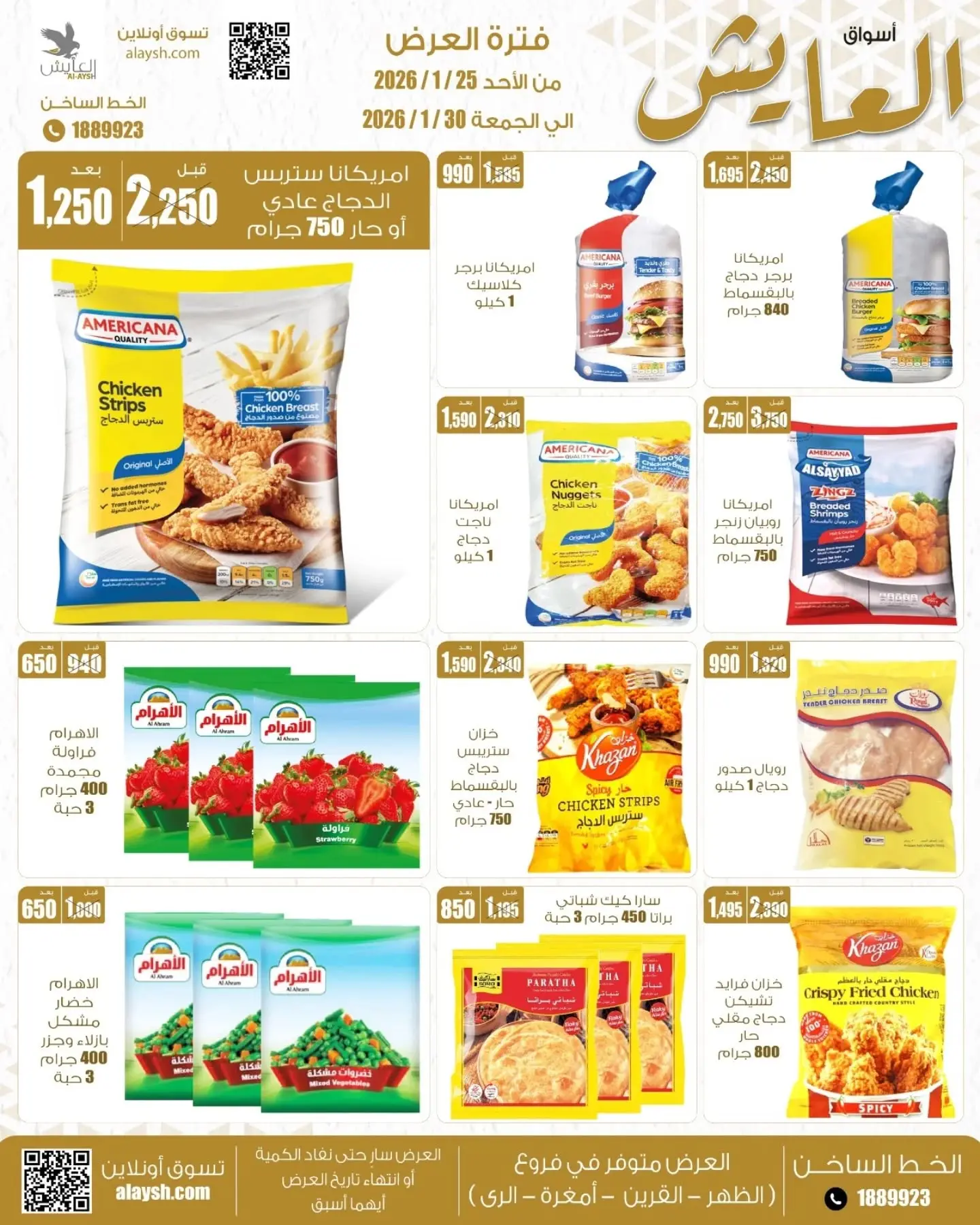 Offres Marché AL-Aich Koweït de 25 à 30 janvier 2026 Promotions spéciales