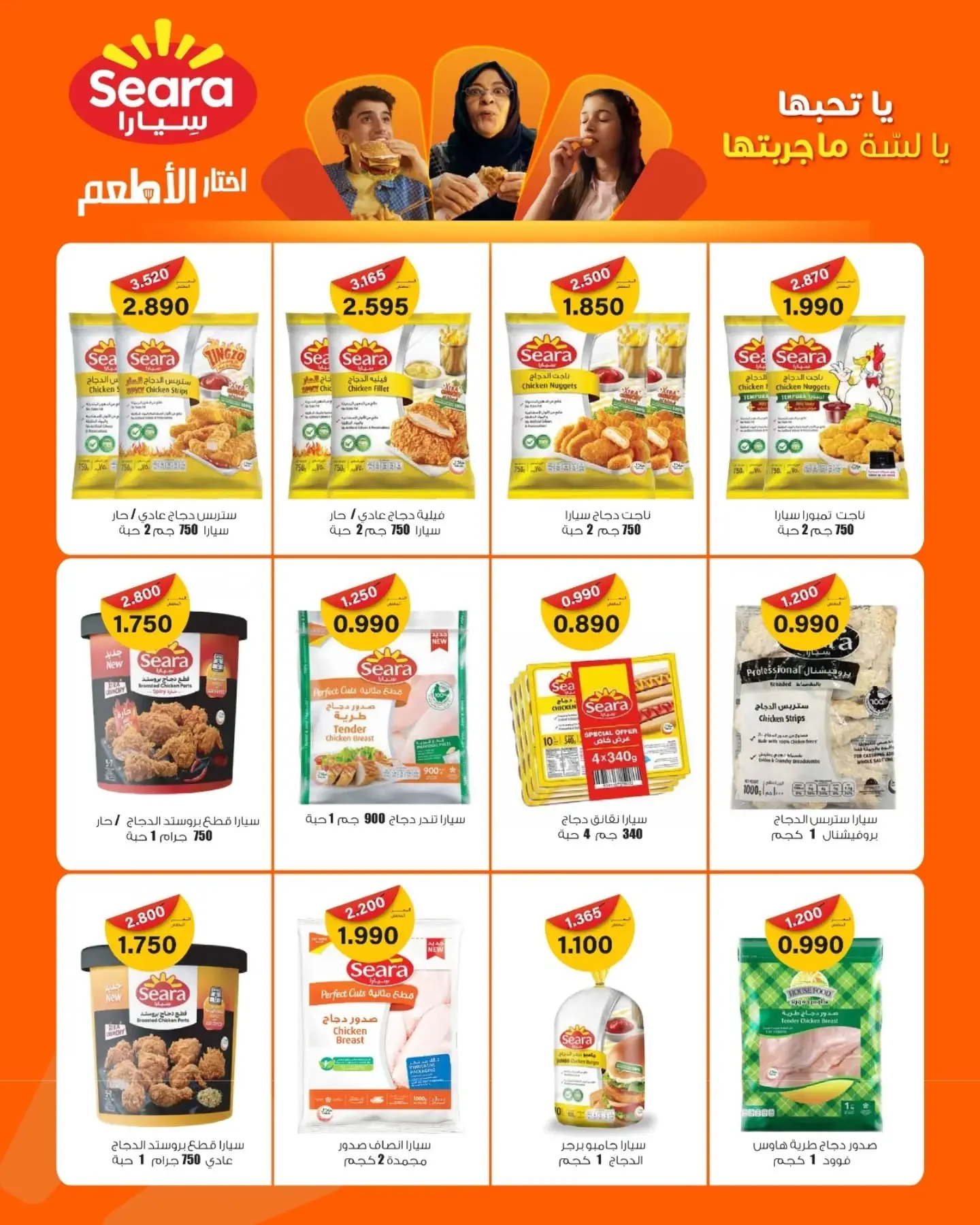 Offres Marché AL-Aich Koweït de 25 à 30 janvier 2026 Promotions spéciales