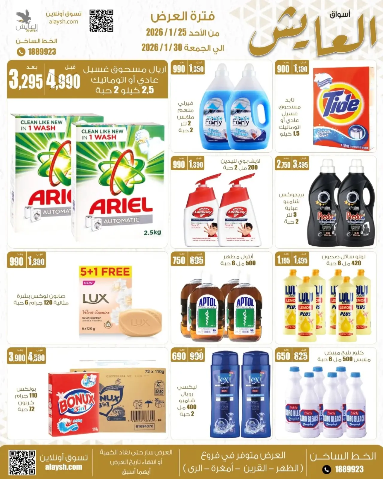 صفحة 16 ضمن عرض خاص في سوق العايش المركزى الكويت