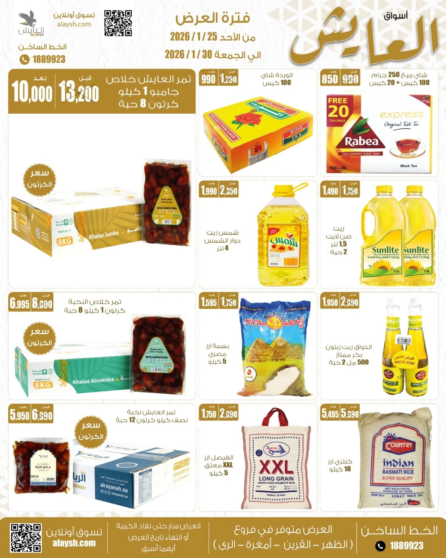 Offres Marché AL-Aich Koweït de 25 à 30 janvier 2026 Promotions spéciales