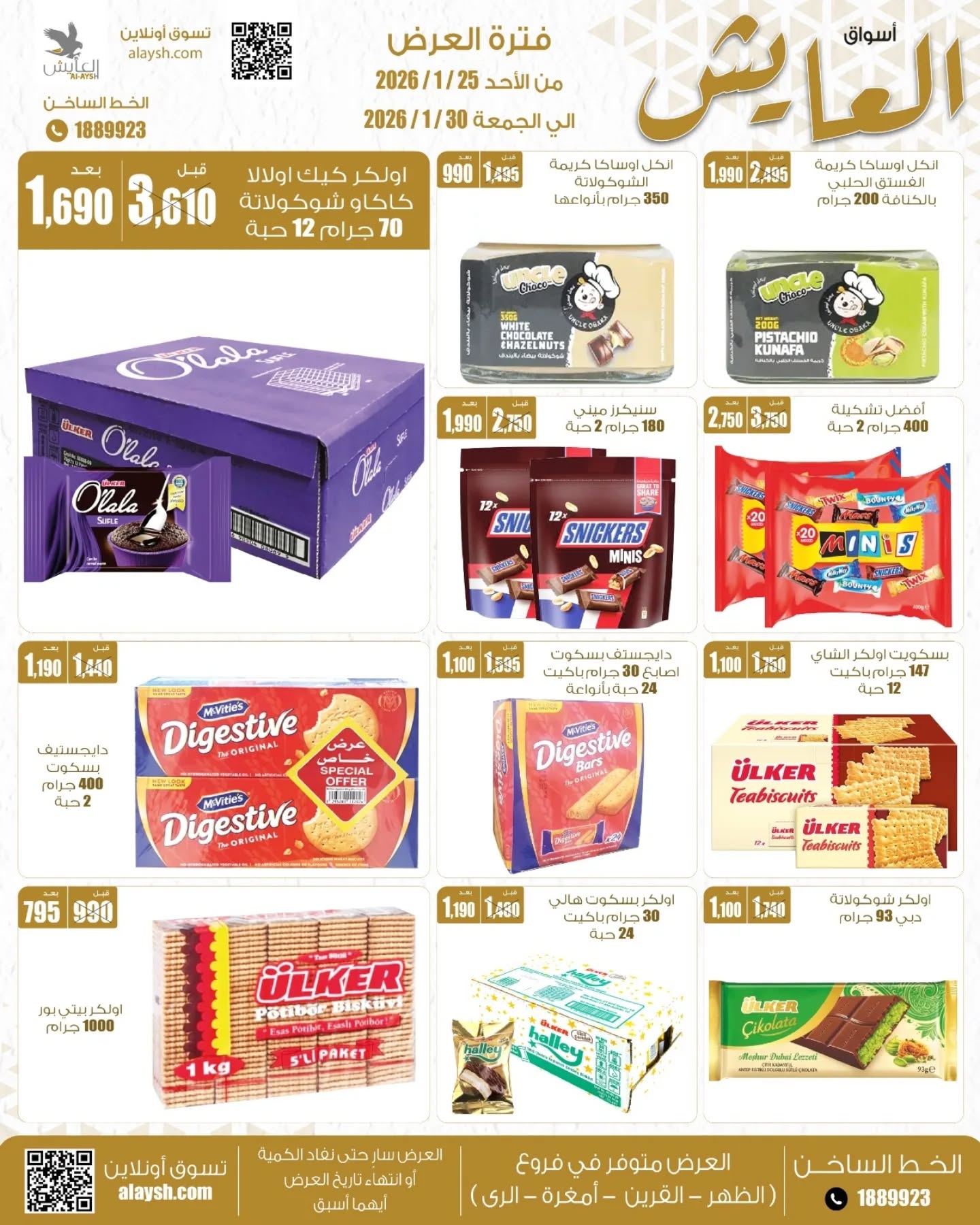 Offres Marché AL-Aich Koweït de 25 à 30 janvier 2026 Promotions spéciales