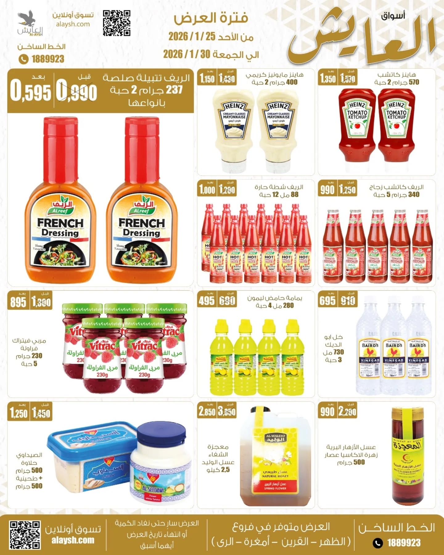 Offres Marché AL-Aich Koweït de 25 à 30 janvier 2026 Promotions spéciales