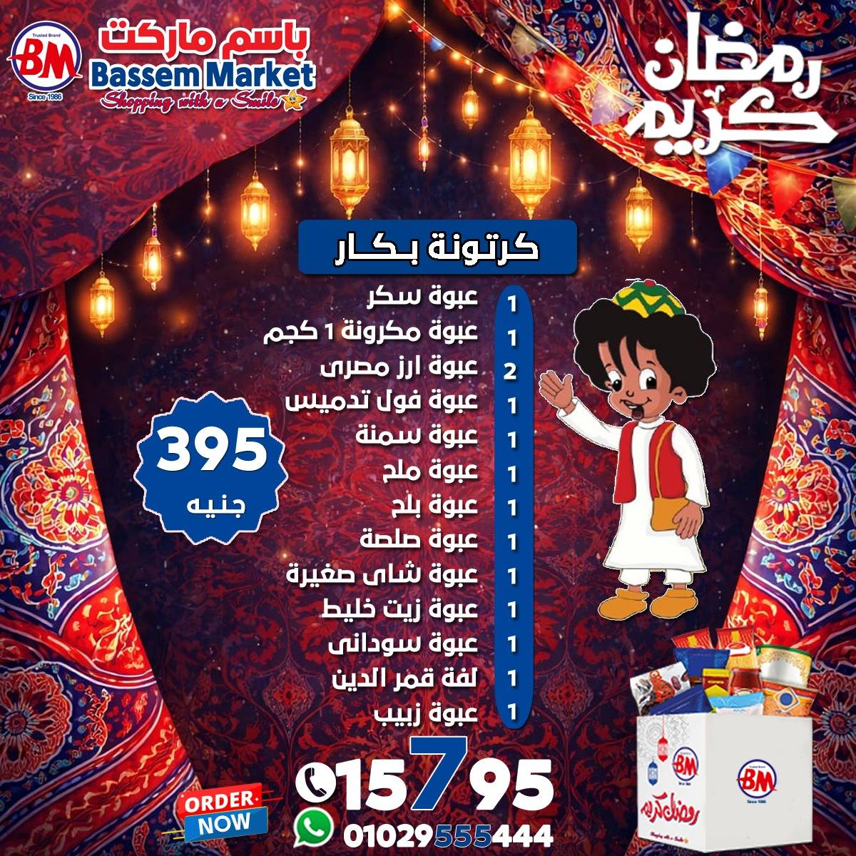 Ofertas de Mercado de Bassem Egipto de 24 a 30 enero 2026 Ofertas de bolsas de Ramadán