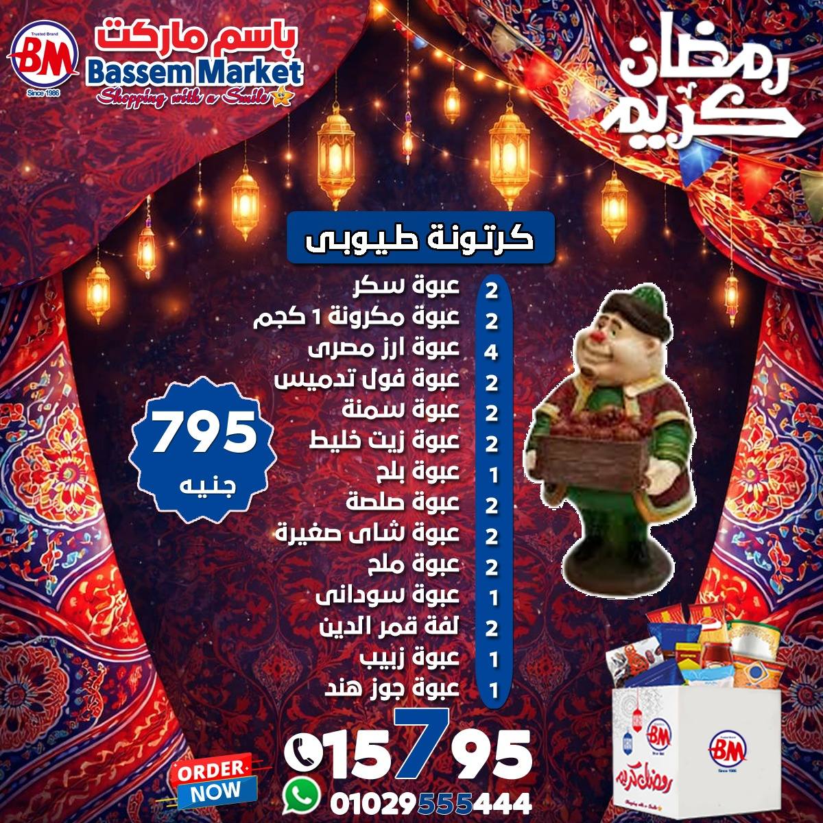 Ofertas de Mercado de Bassem Egipto de 24 a 30 enero 2026 Ofertas de bolsas de Ramadán