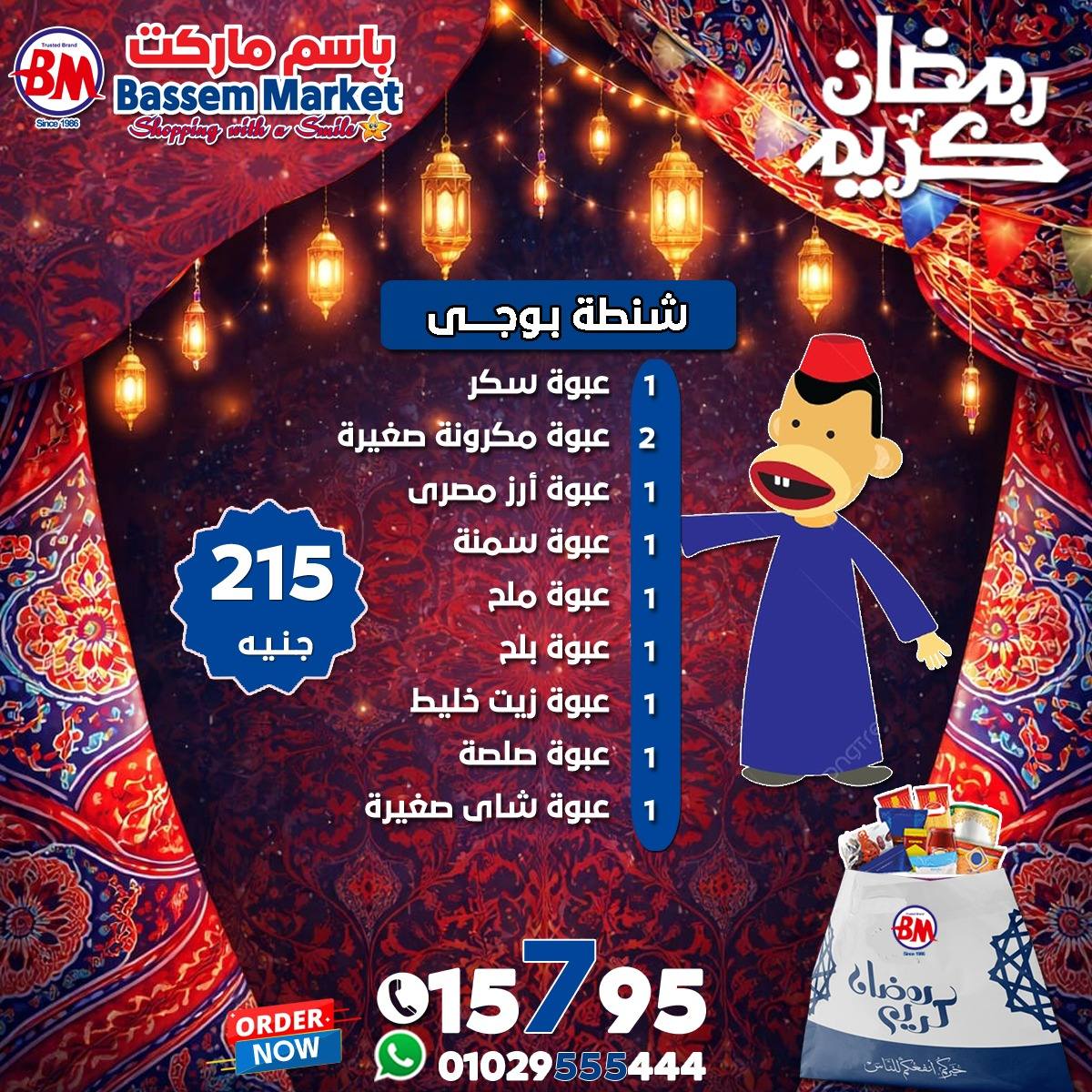 Ofertas de Mercado de Bassem Egipto de 24 a 30 enero 2026 Ofertas de bolsas de Ramadán