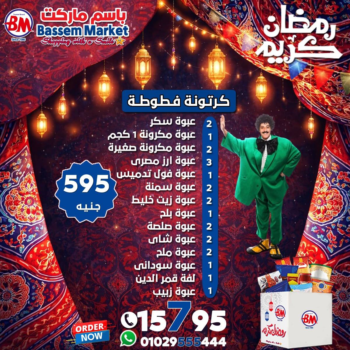 Ofertas de Mercado de Bassem Egipto de 24 a 30 enero 2026 Ofertas de bolsas de Ramadán