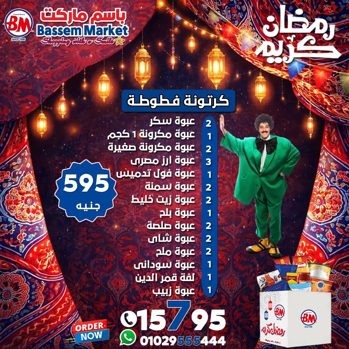 عروض باسم ماركت مصر من 24 حتى 30 يناير 2026 عروض كرتونة رمضان - صفحة 5