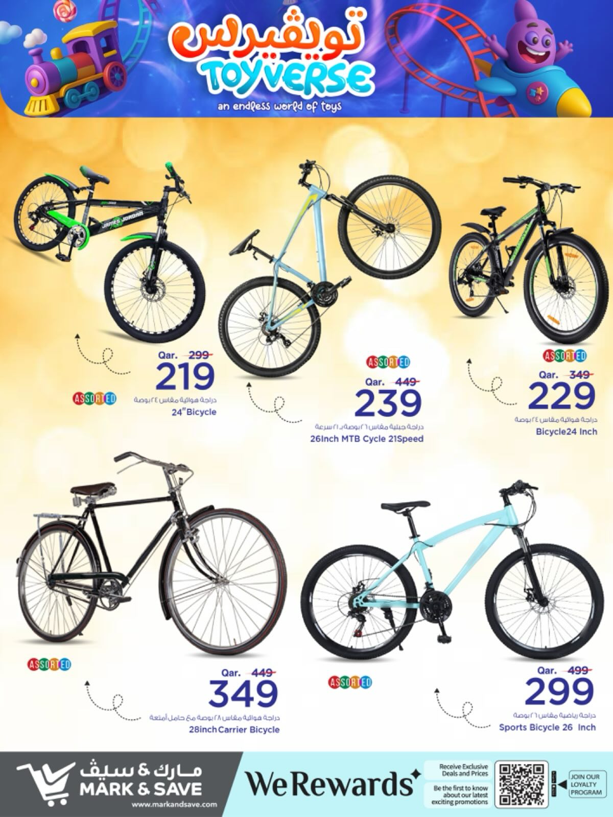عروض مارك اند سيف قطر من 23 يناير حتى 7 فبراير 2026 عروض تويفيرس