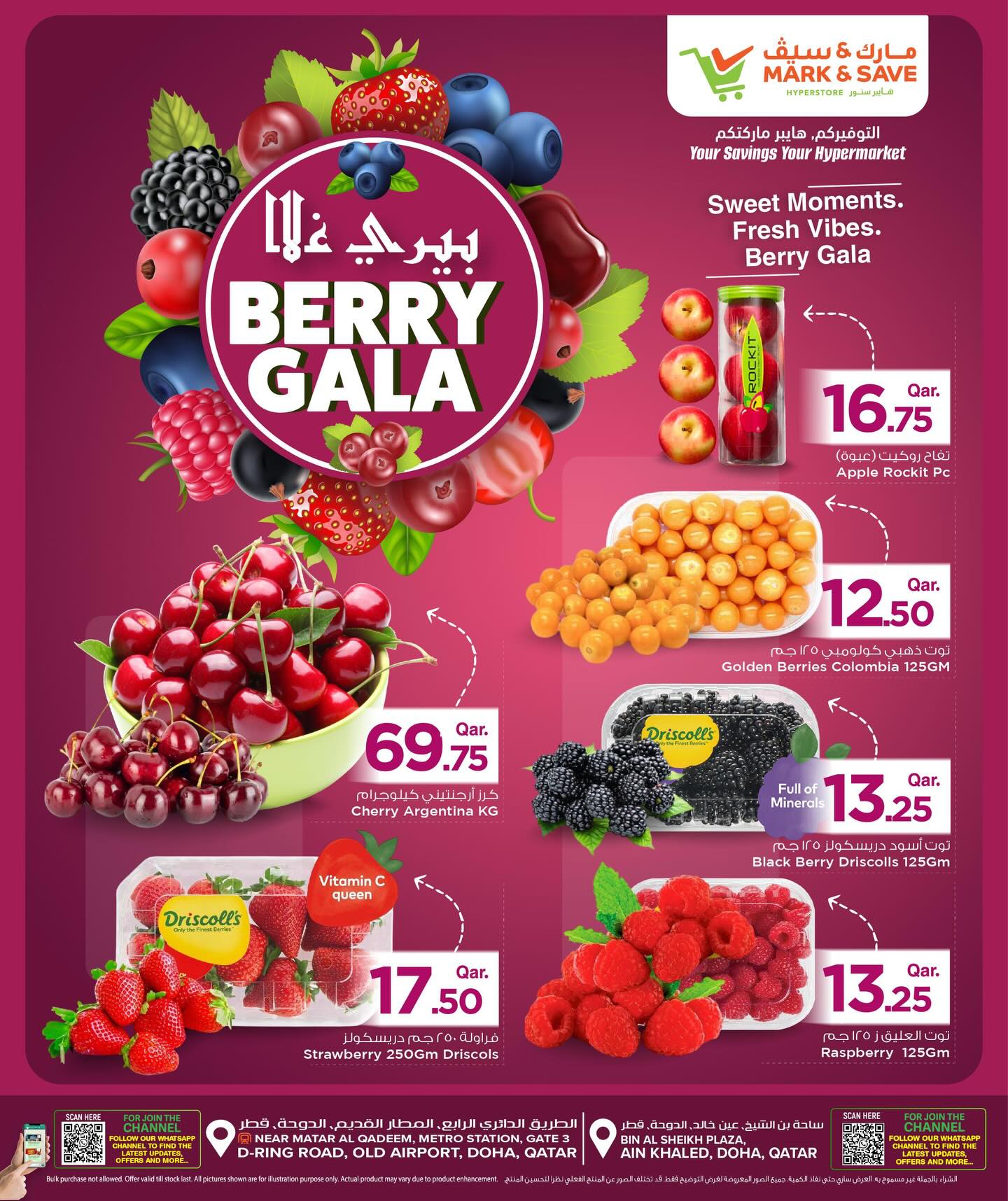 عروض مارك اند سيف قطر من 24 حتى 27 يناير 2026 عروض بيرى غلا