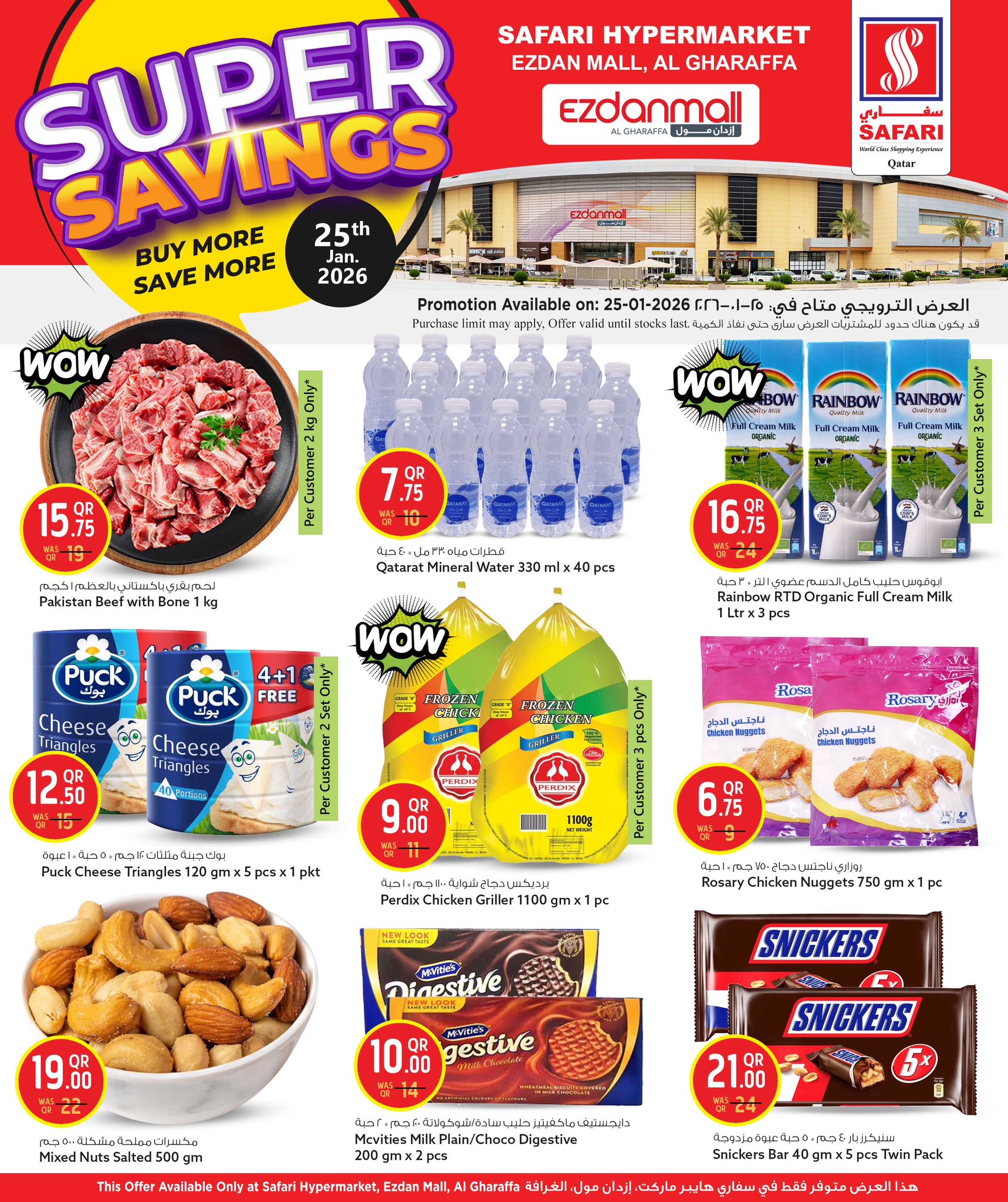 عروض سفارى هايبر ماركت  إزدان مول و الغرافة  الأحد 25 يناير 2026 صفقات توفيرات مذهلة