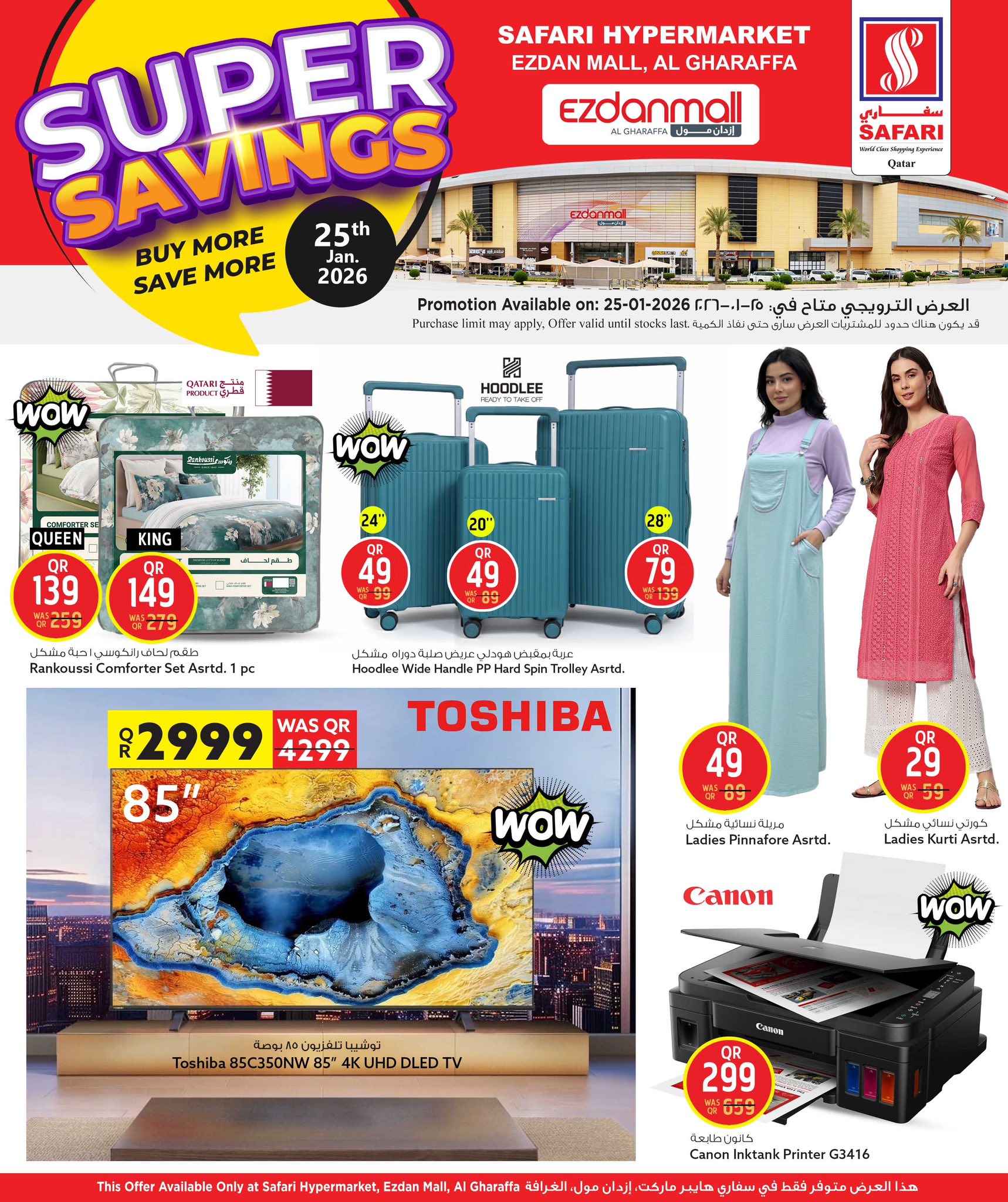 عروض سفارى هايبر ماركت  إزدان مول و الغرافة  الأحد 25 يناير 2026 صفقات توفيرات مذهلة