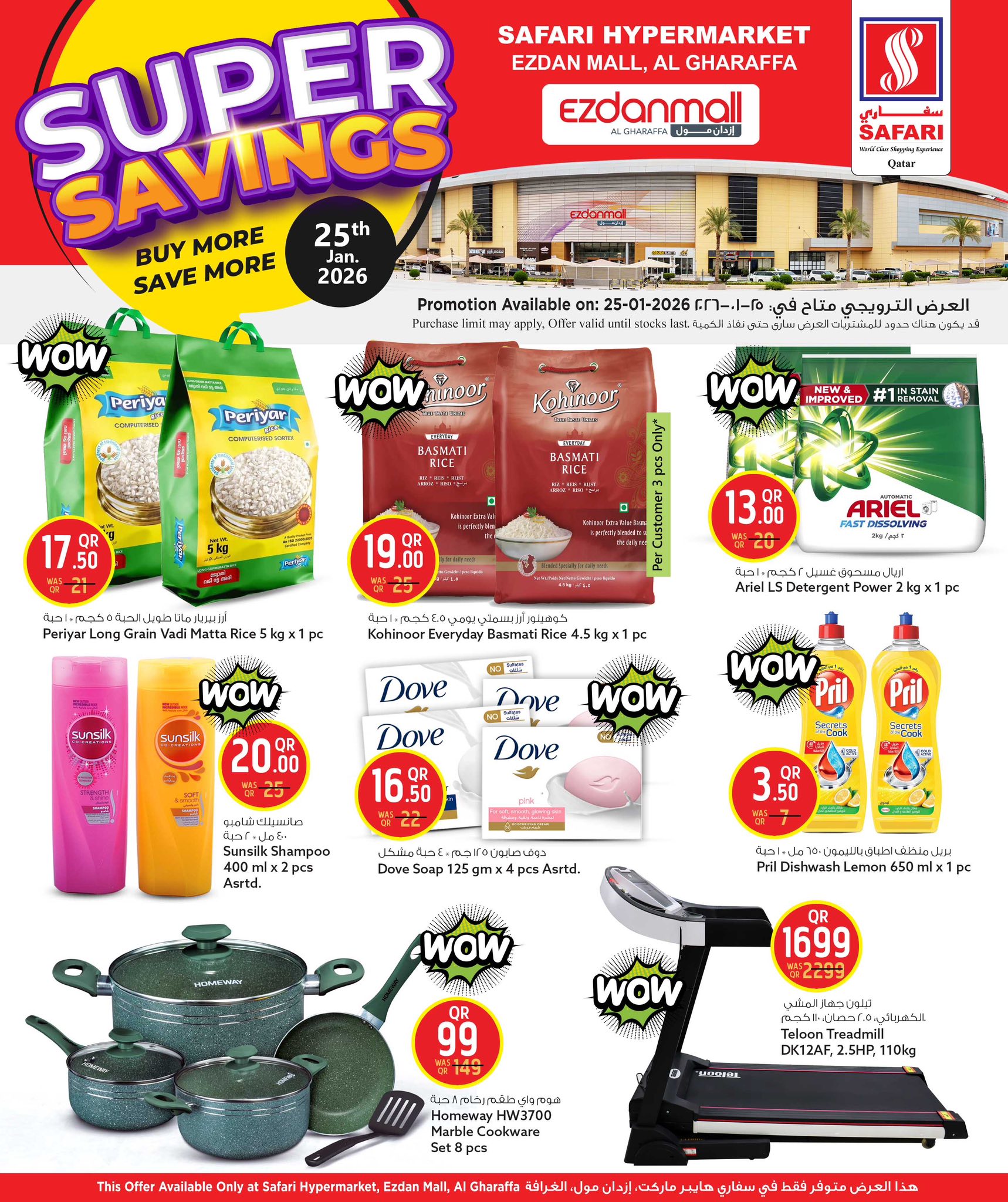 عروض سفارى هايبر ماركت  إزدان مول و الغرافة  الأحد 25 يناير 2026 صفقات توفيرات مذهلة