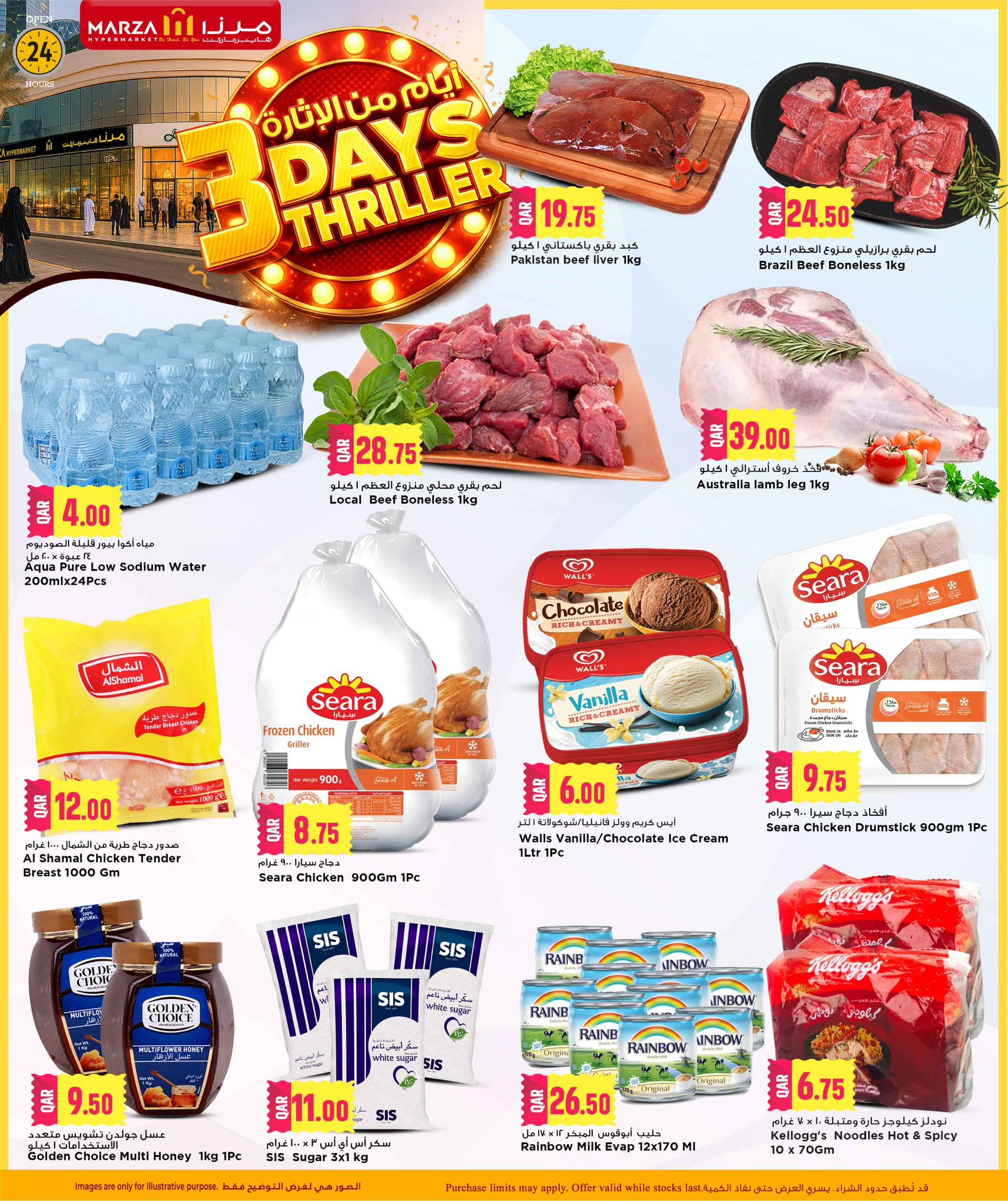 Marza Hypermarket Qatar Offers from 25 to 27 January 2026 3Wonder Days Offers