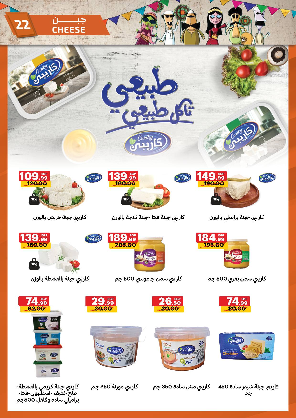 Al Habeeb Market Egypt Offers from 23 to 29 January 2026 Ramadan Kareem Offers