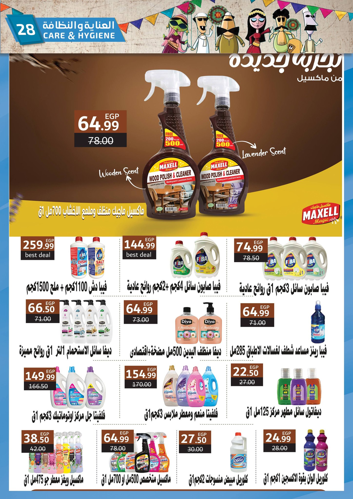 Al Habeeb Market Egypt Offers from 23 to 29 January 2026 Ramadan Kareem Offers