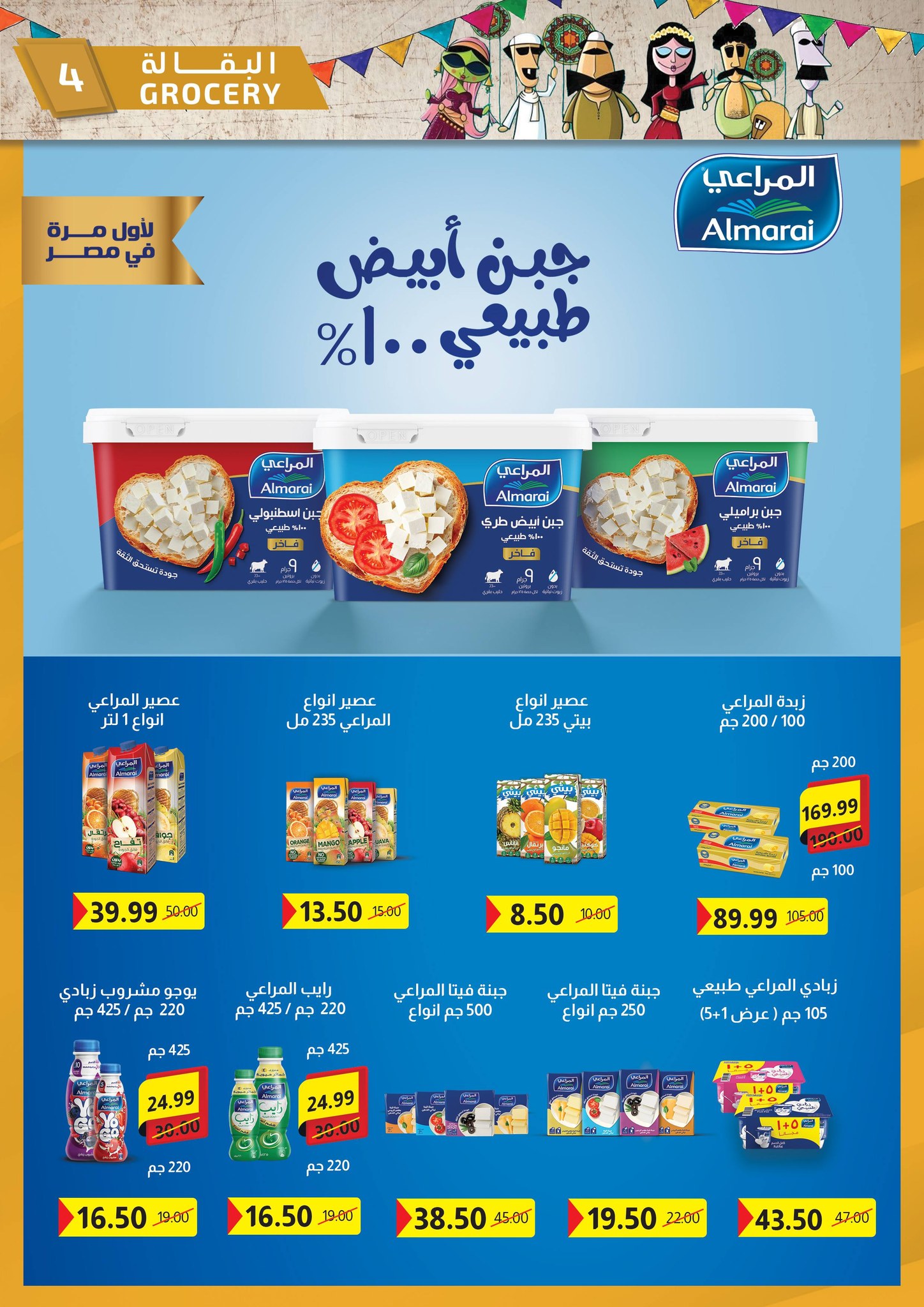Al Habeeb Market Egypt Offers from 23 to 29 January 2026 Ramadan Kareem Offers