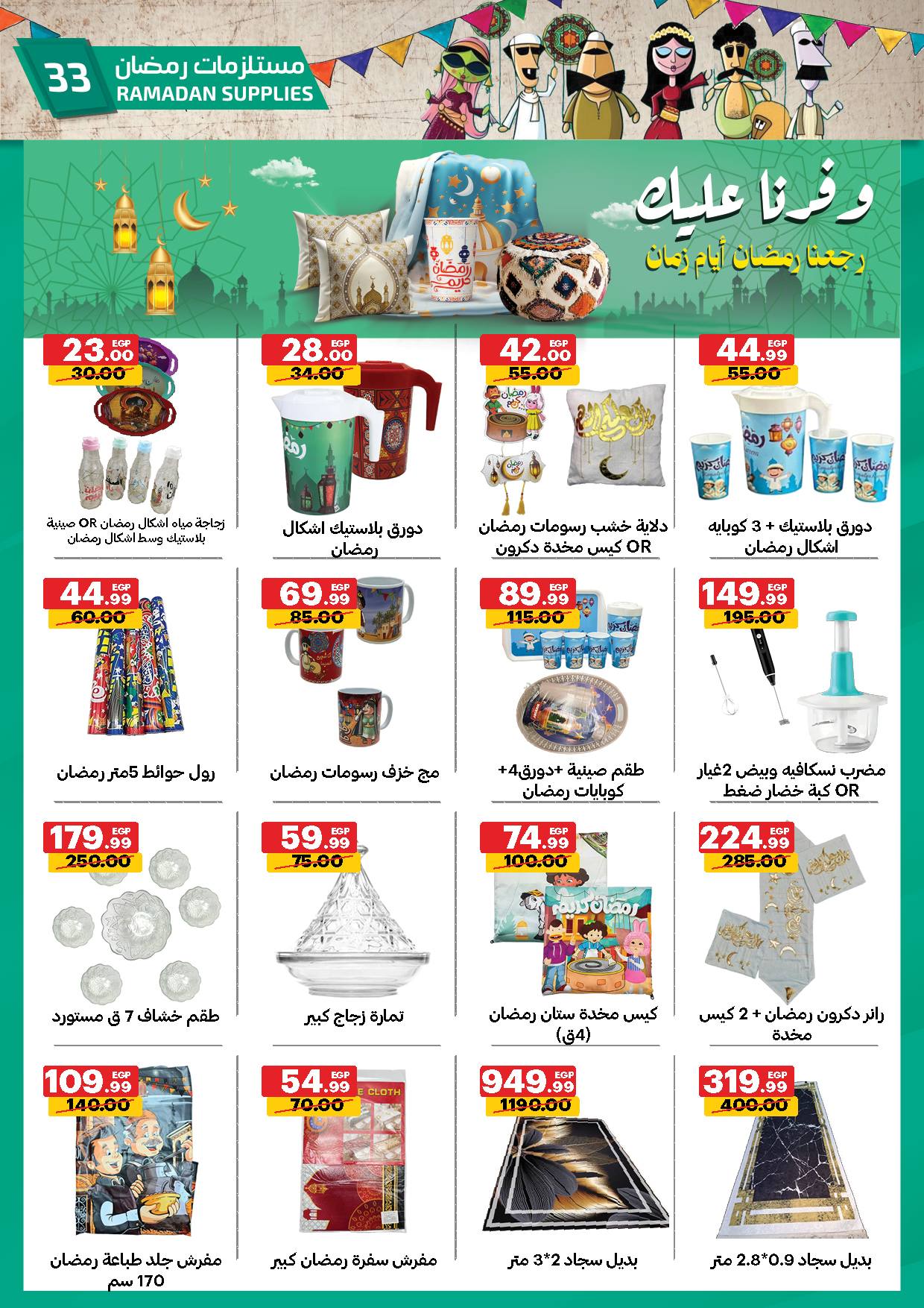 Al Habeeb Market Egypt Offers from 23 to 29 January 2026 Ramadan Kareem Offers