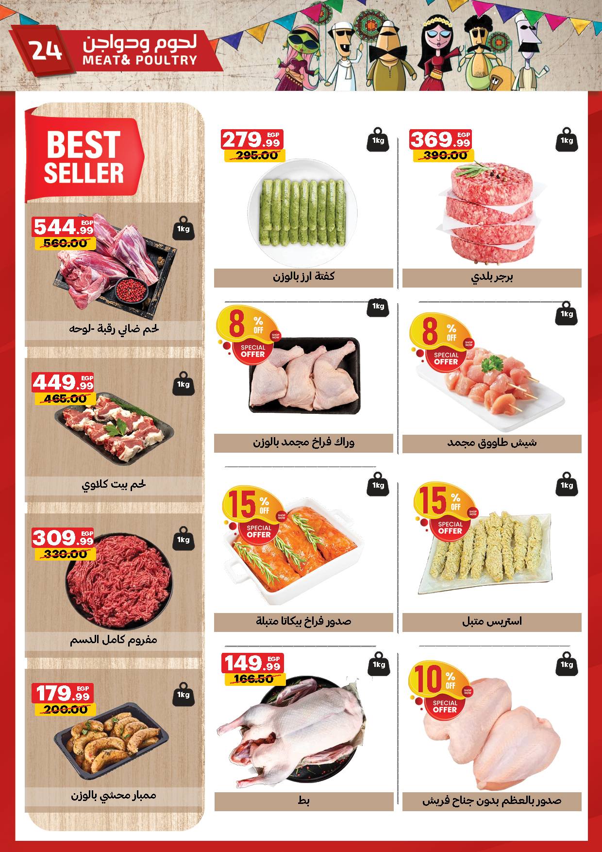 Al Habeeb Market Egypt Offers from 23 to 29 January 2026 Ramadan Kareem Offers